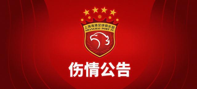 电竞比分-海港官方确认加布里埃尔遭遇重伤：膝髌骨肌腱断裂